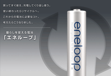 eneloop1.gif