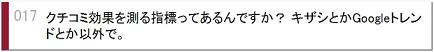 kuchikomi.JPG