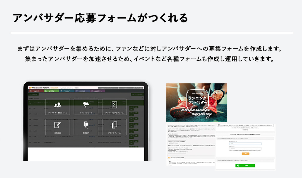 アンバサダー応募フォームがつくれる