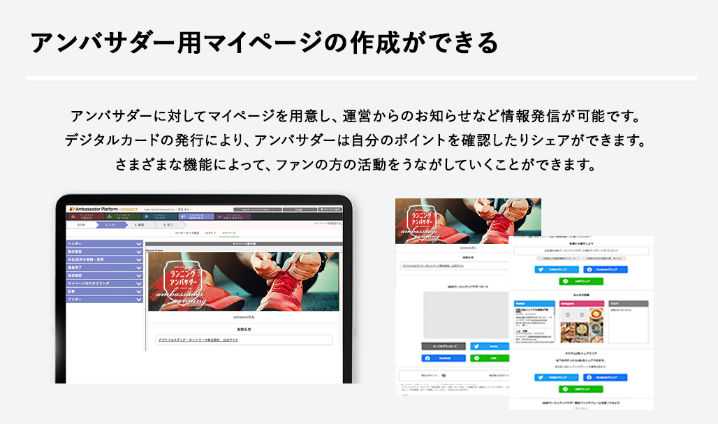 アンバサダー用マイページの作成ができる