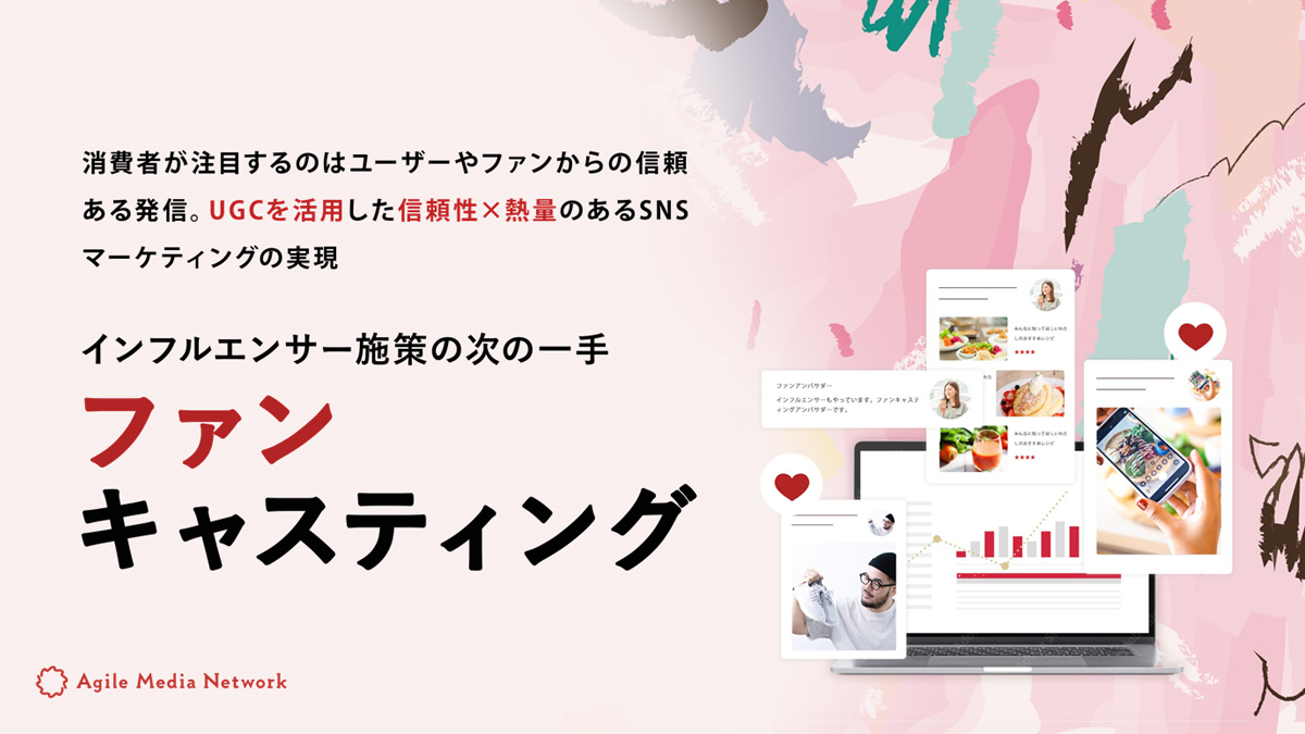 ファンキャスティング 画像